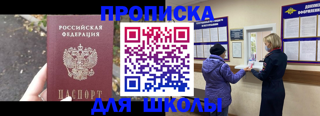 прописка в квартире в Биробиджане